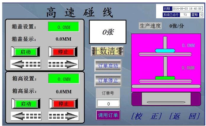 雙龍門碰線機(jī)控制界面