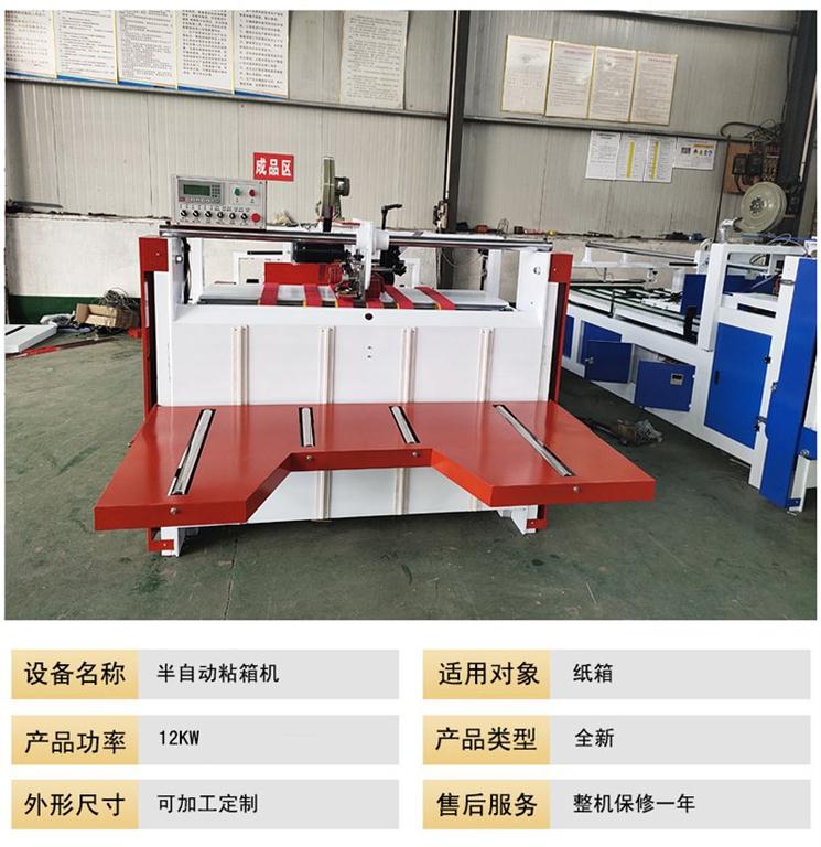 半自動粘箱機 糊箱機設備